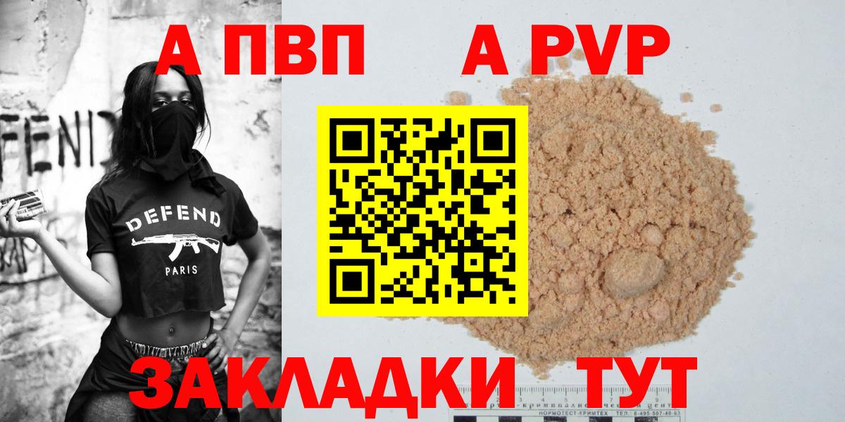 купить  сайты  Alpha PVP  Сегежа  A-PVP СК КРИС  Вход с VPN  APVP СК 