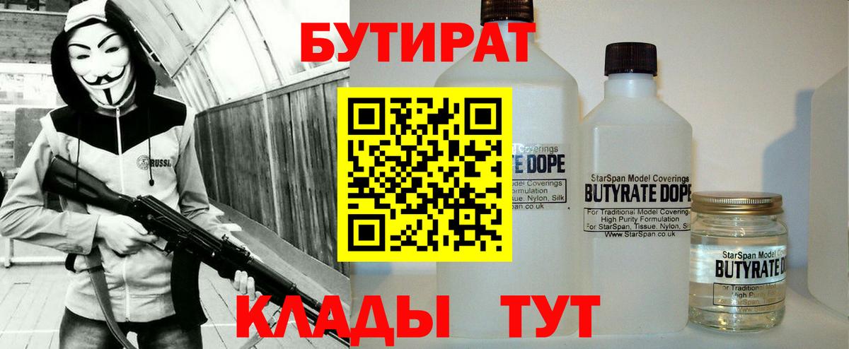 Бутират бутик Сегежа