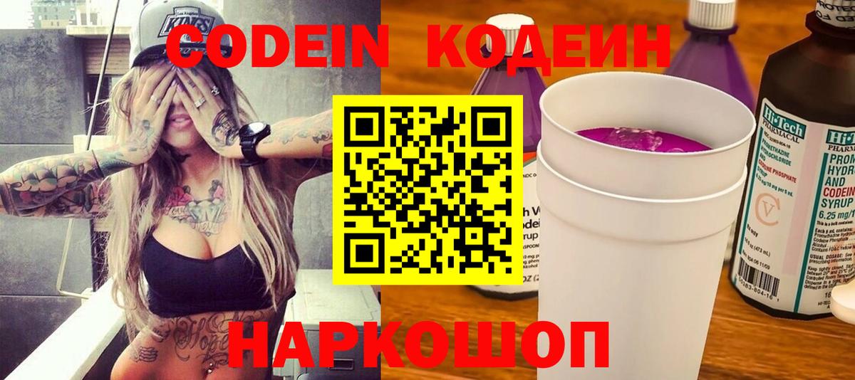 Сегежа  Codein Purple Drank  Вход с VPN  Кодеин Purple Drank 