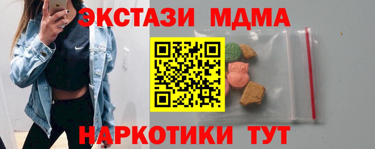 МДМА Molly  MDMA crystal  Вход с VPN  Сегежа 
